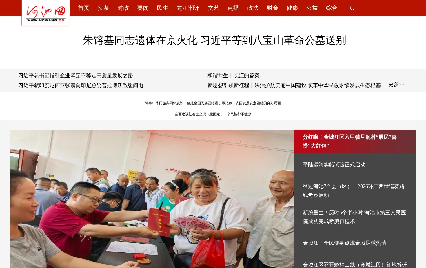 河池网 页面快照